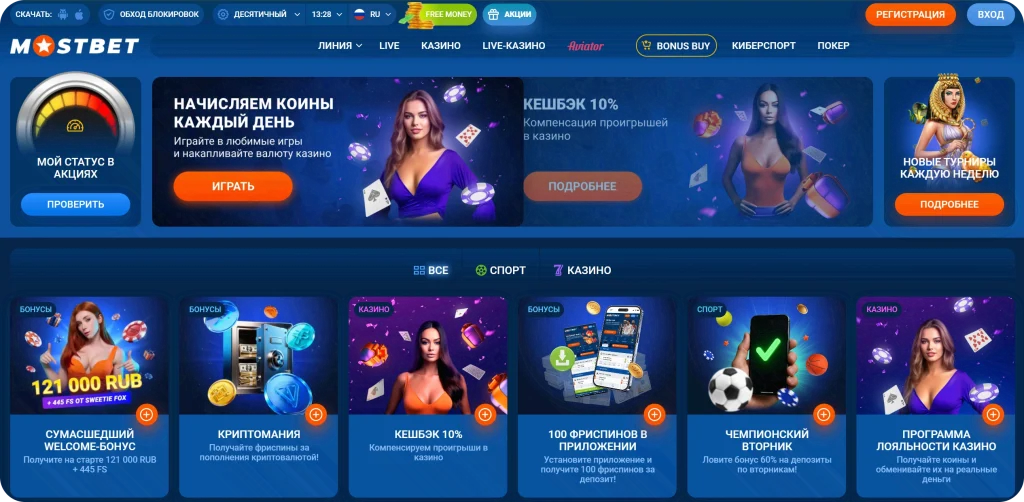 mostbet-akcii-i-bonusy